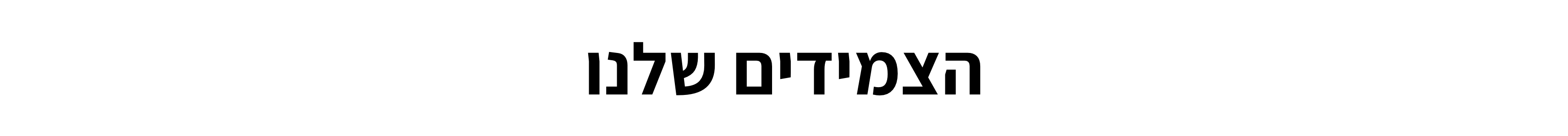 צמידים